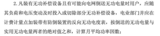 分布式光伏对实际功率因数和力调电费的影响-电力设计