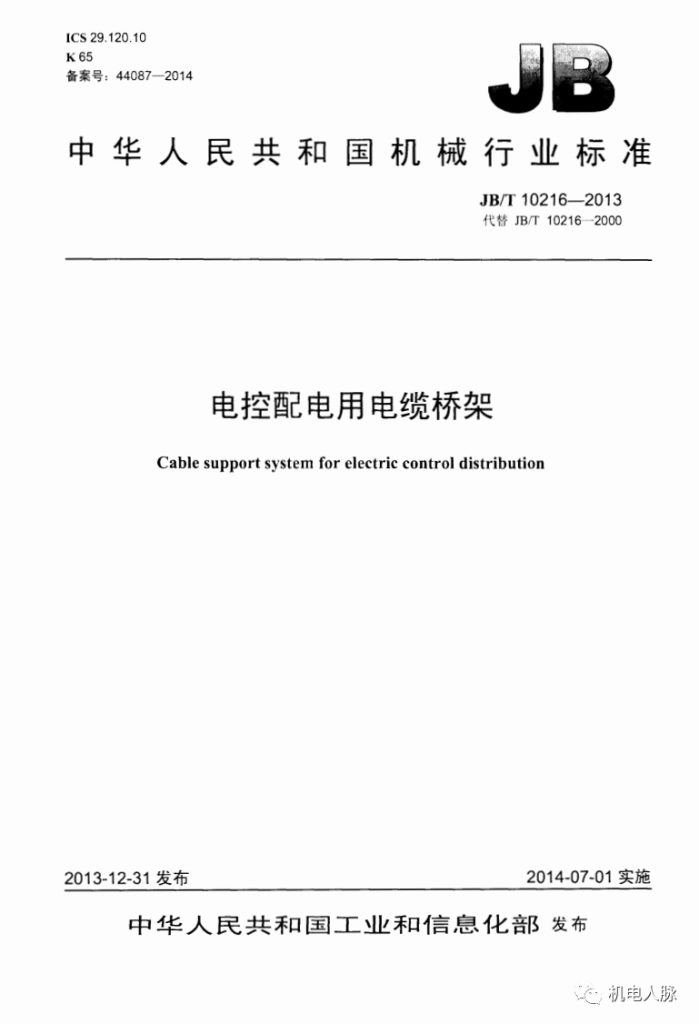 规范对电缆桥架板材厚度的规定-电力设计